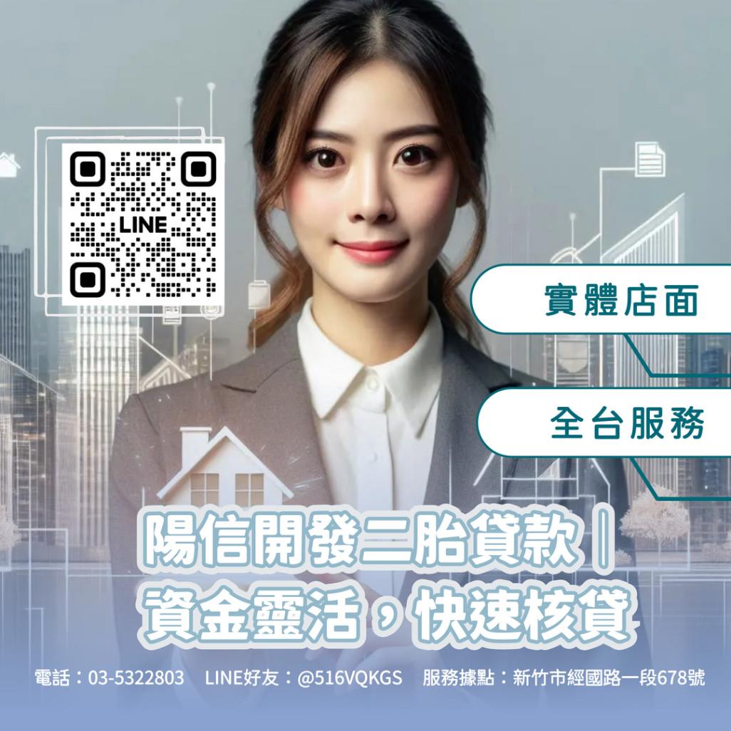 陽信開發桃園房屋二胎，資金規劃新選擇